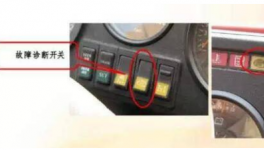 电控柴油机故障诊断的6大基本法